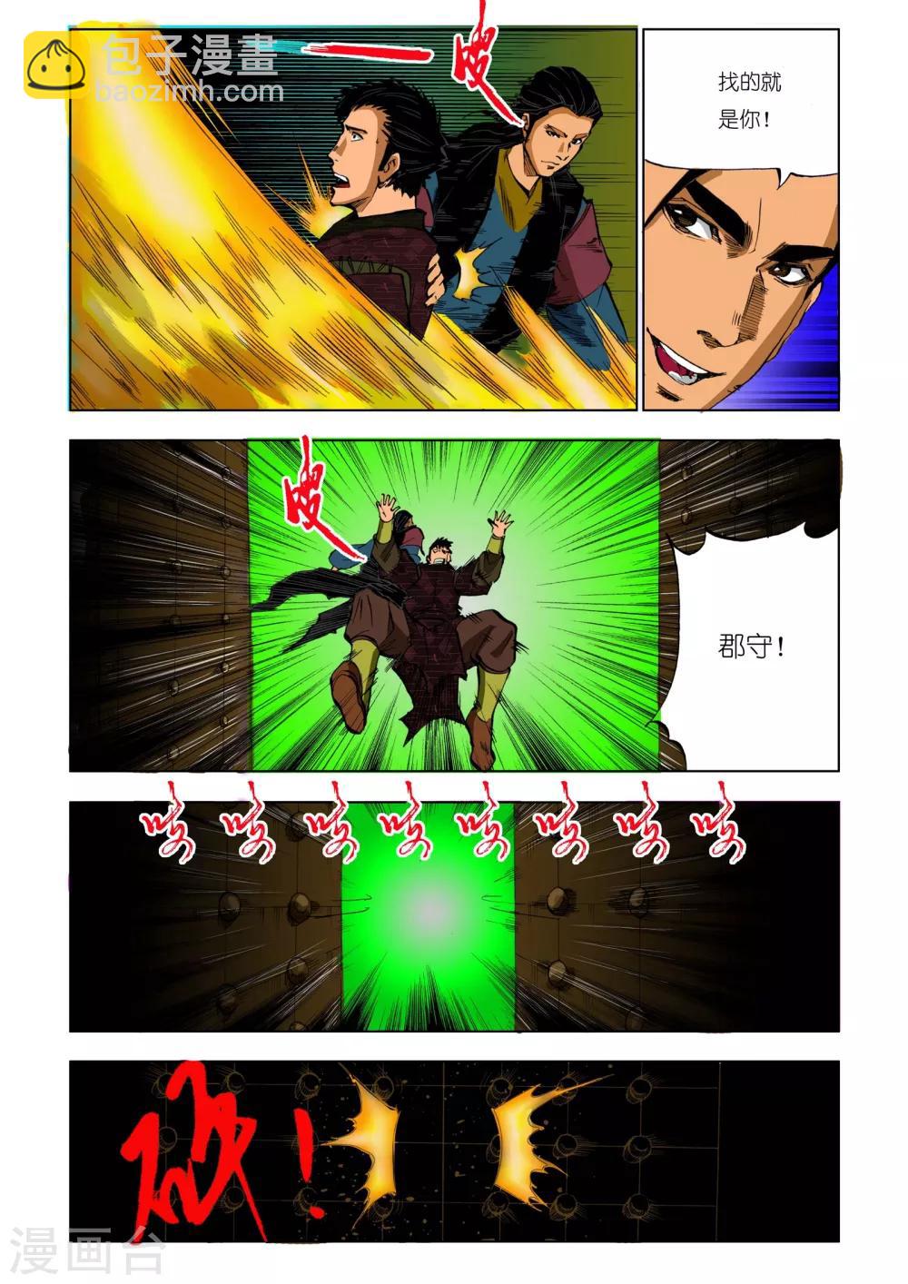 🍴九鼎记 第191话 第8页