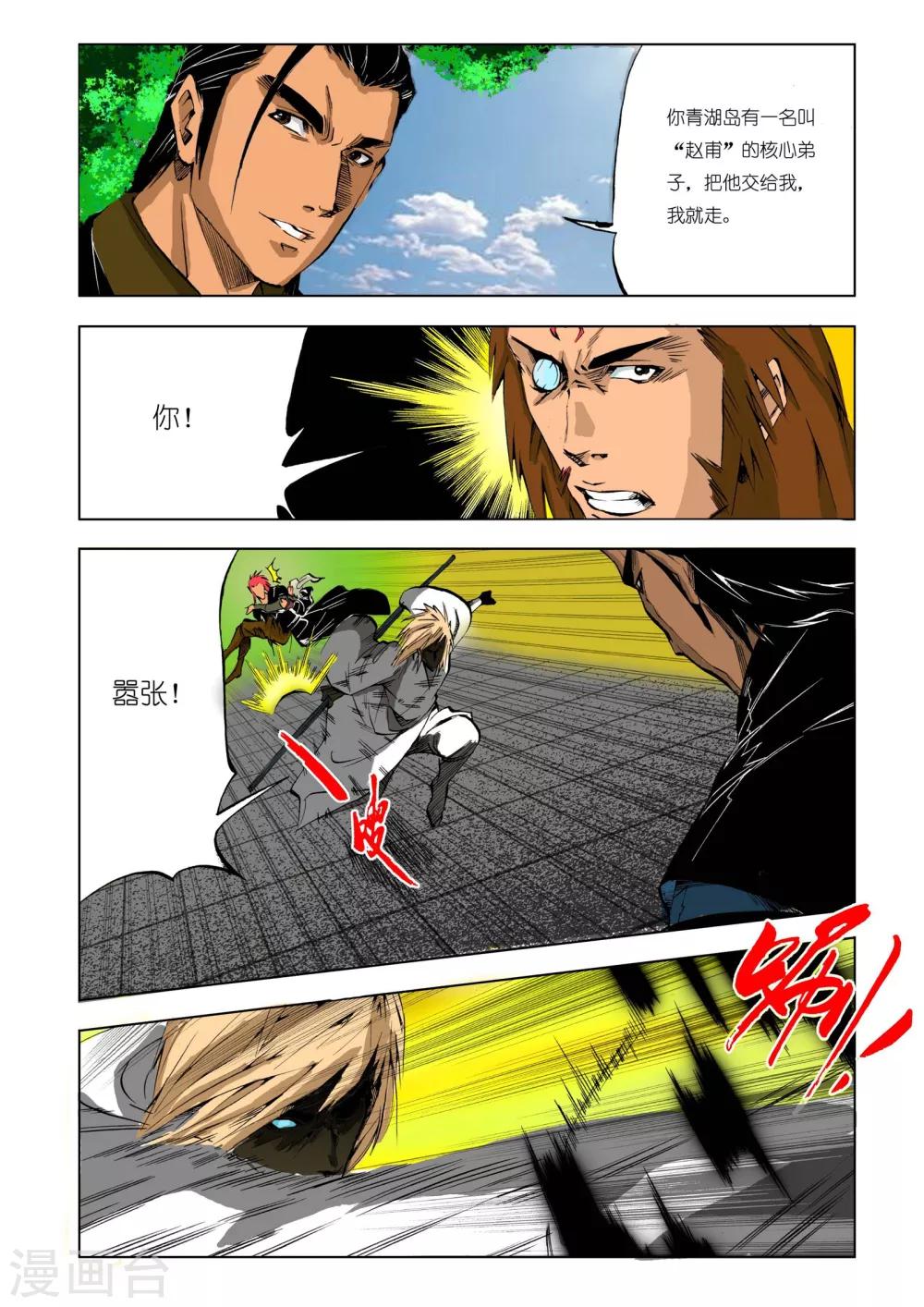 🍴九鼎记 第193话 第1页