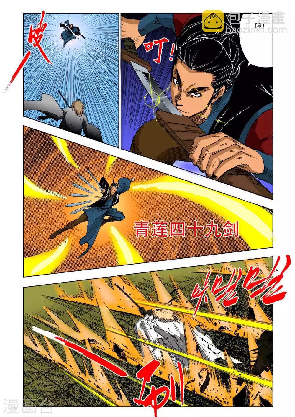 🍴九鼎记 第193话 第2页