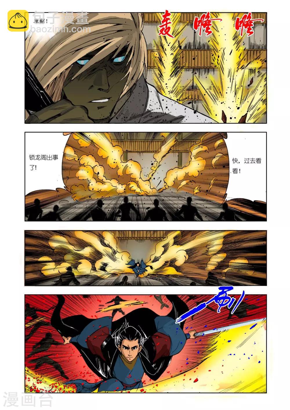 🍴九鼎记 第193话 第3页