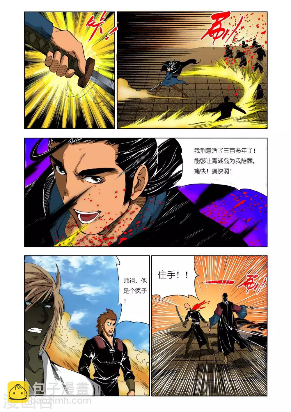 🍴九鼎记 第193话 第4页