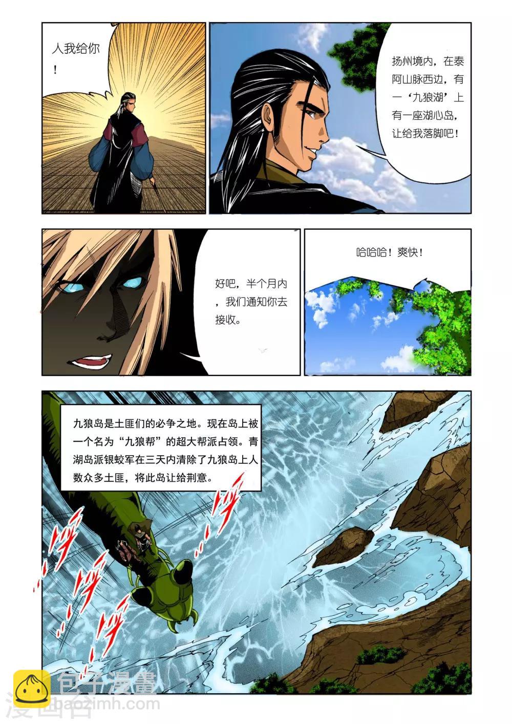 🍴九鼎记 第193话 第5页