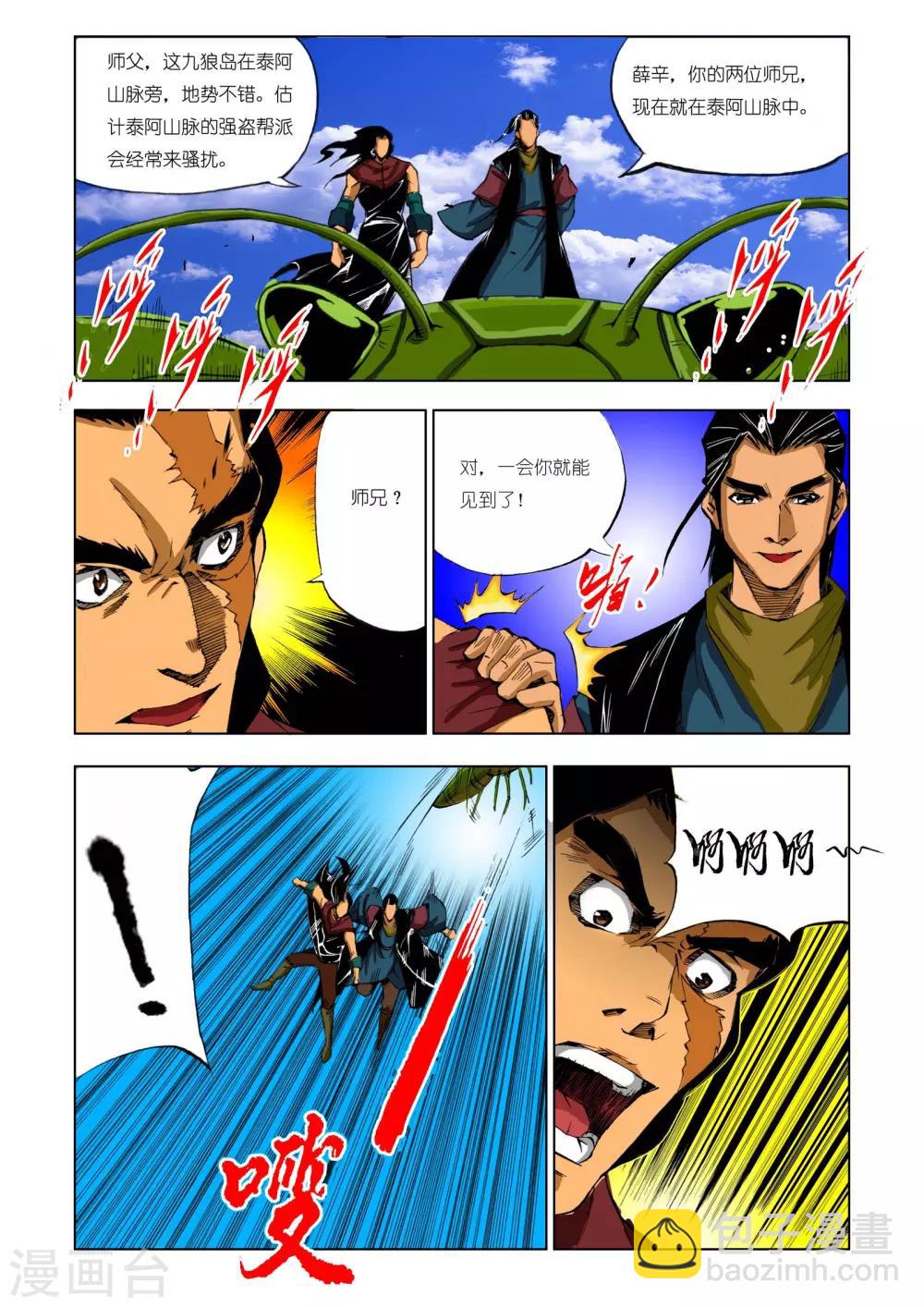 🍴九鼎记 第193话 第6页