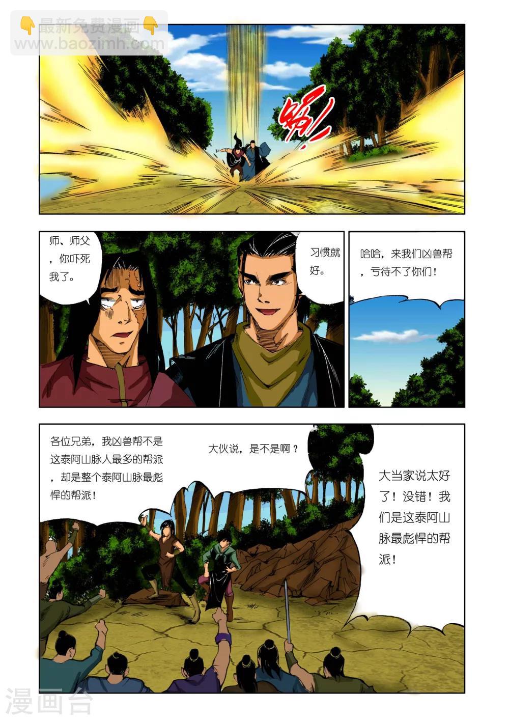 🍴九鼎记 第193话 第7页