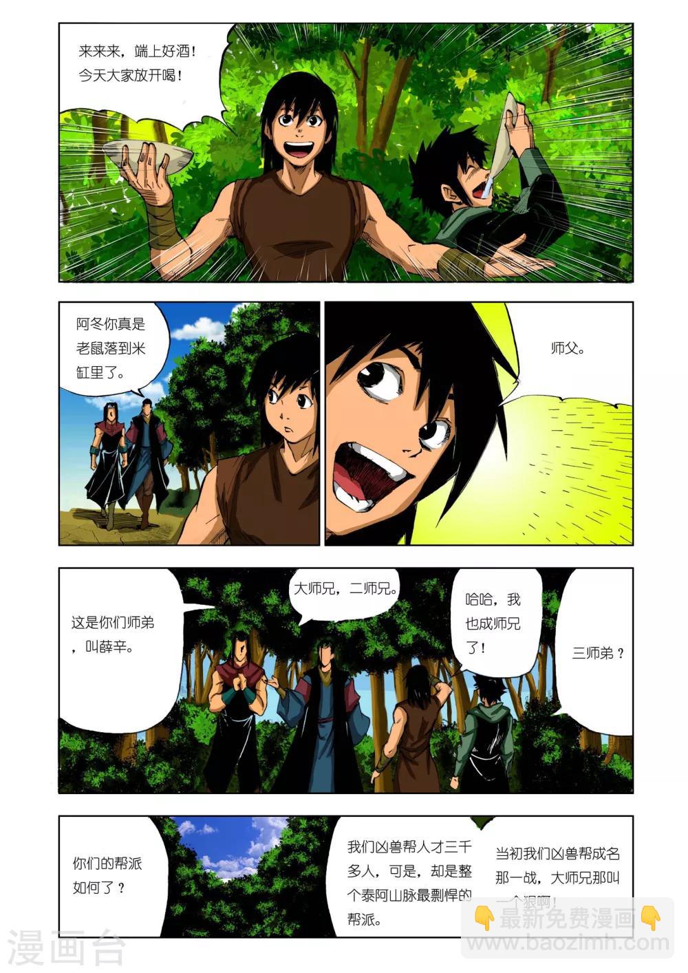 🍴九鼎记 第193话 第8页