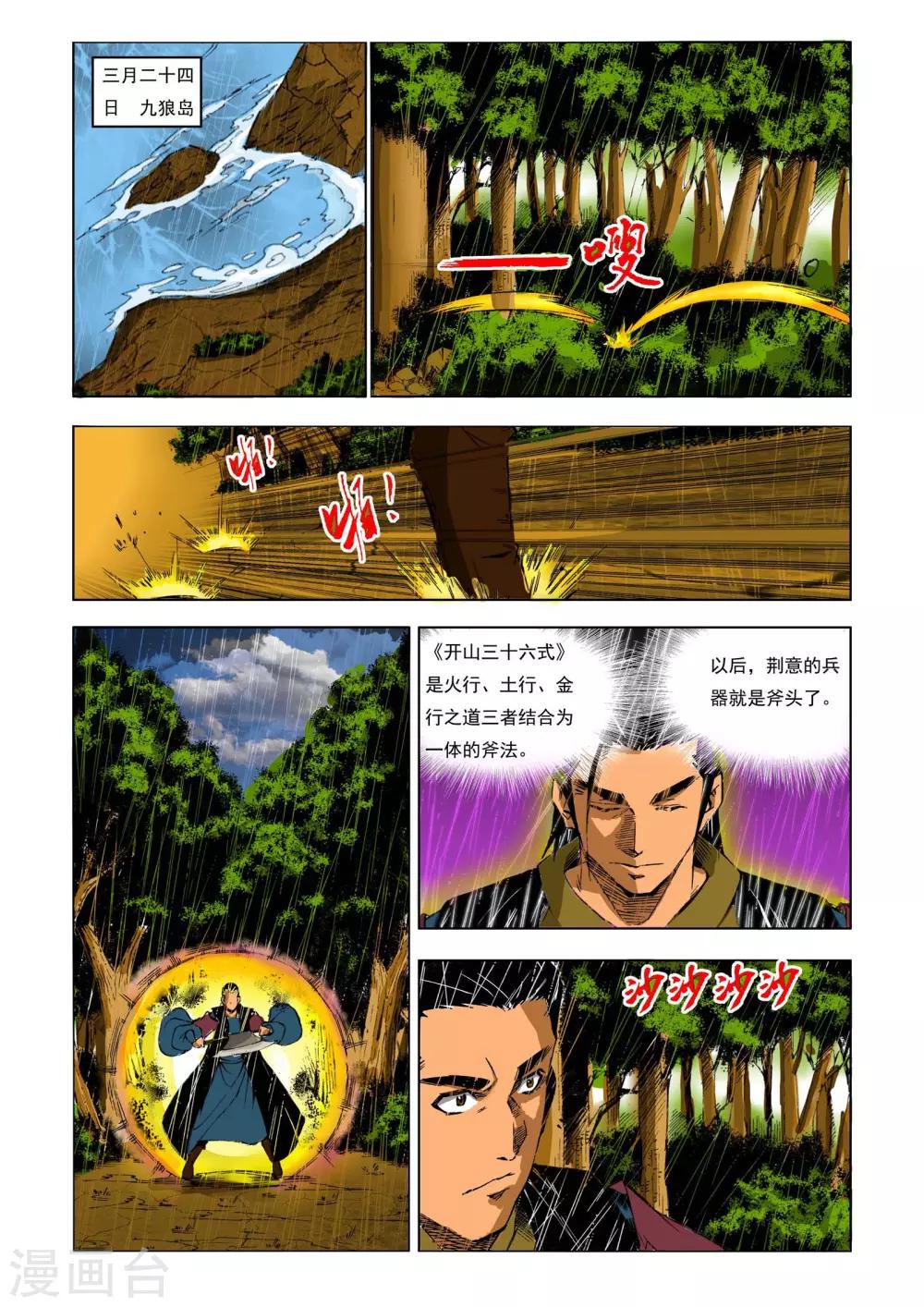 🍴九鼎记 第195话 第1页