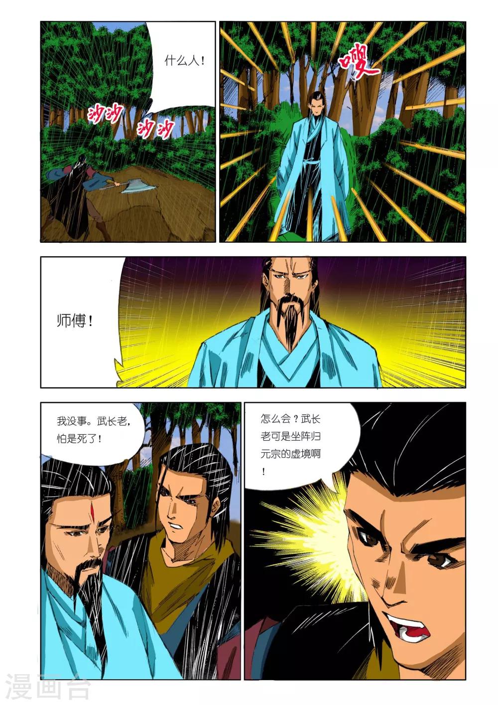 🍴九鼎记 第195话 第2页