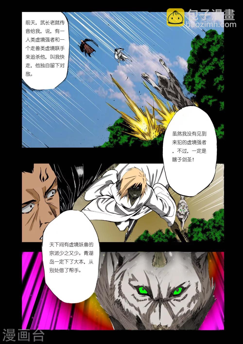 🍴九鼎记 第195话 第3页