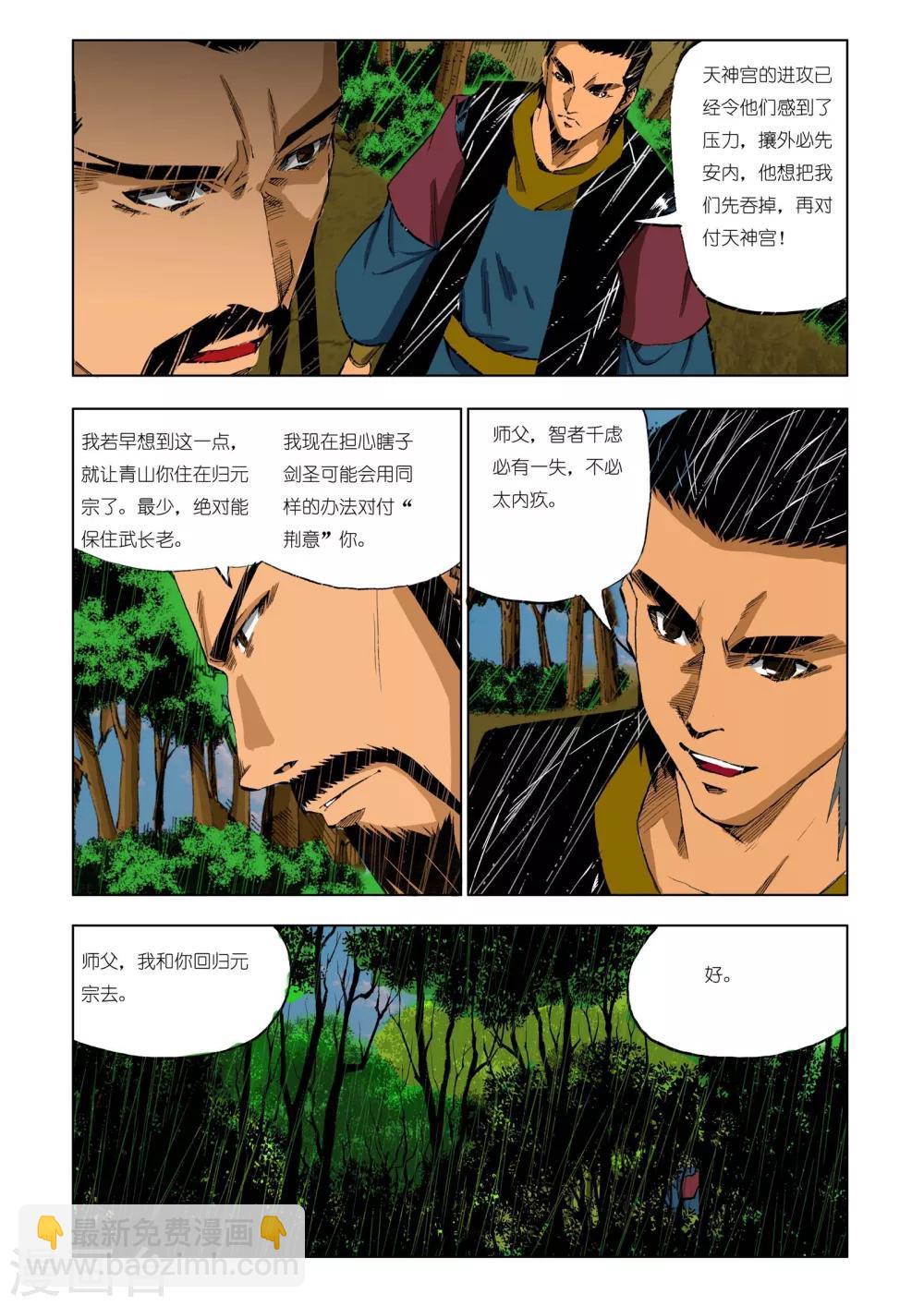 🍴九鼎记 第195话 第4页