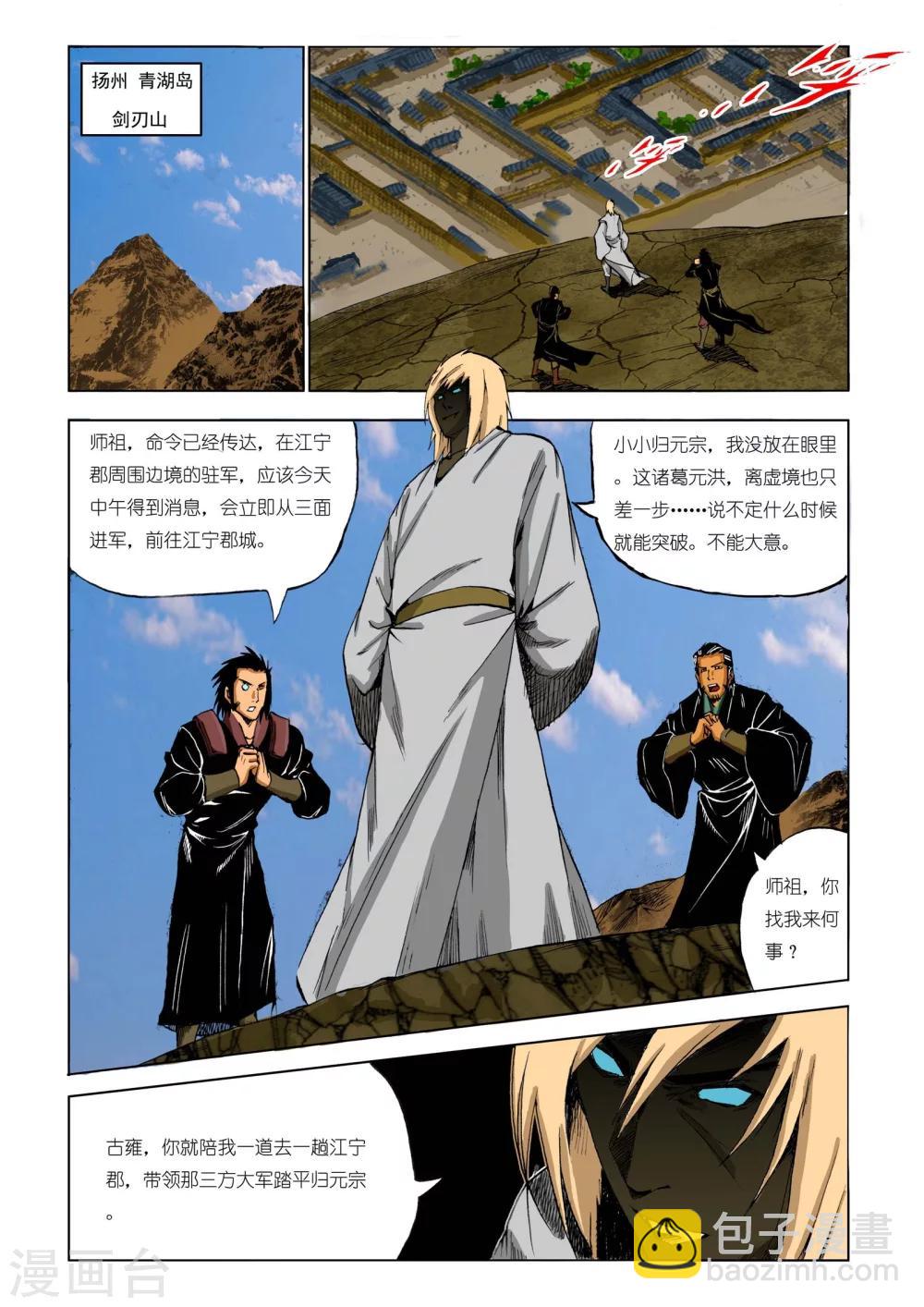 🍴九鼎记 第195话 第5页