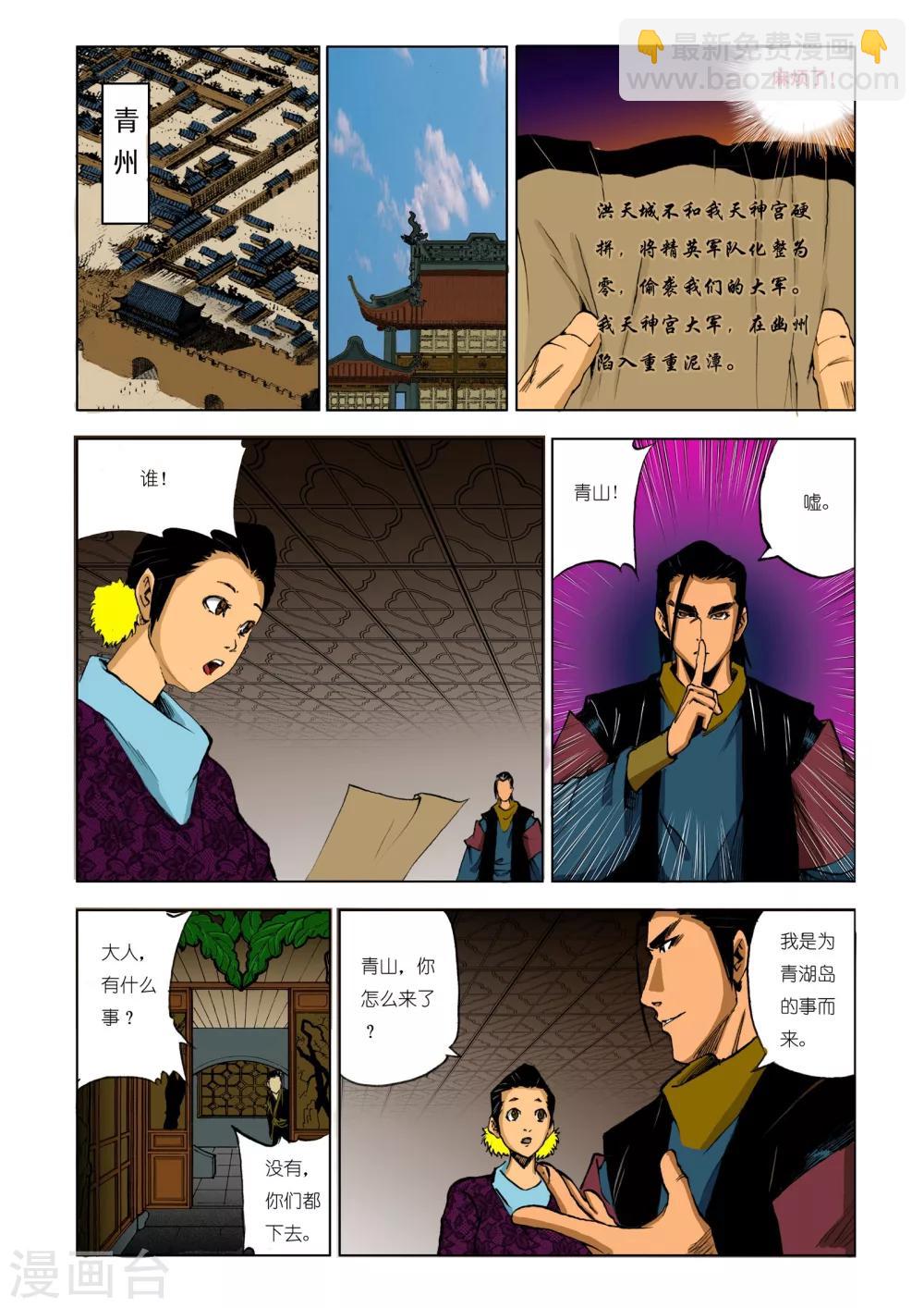 🍴九鼎记 第195话 第6页