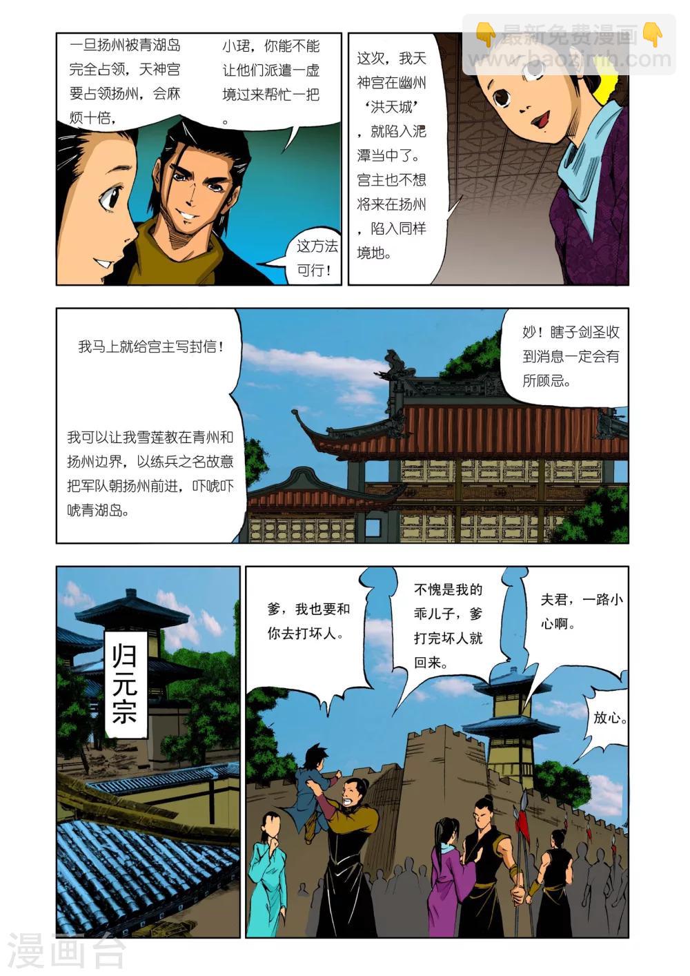 🍴九鼎记 第195话 第7页