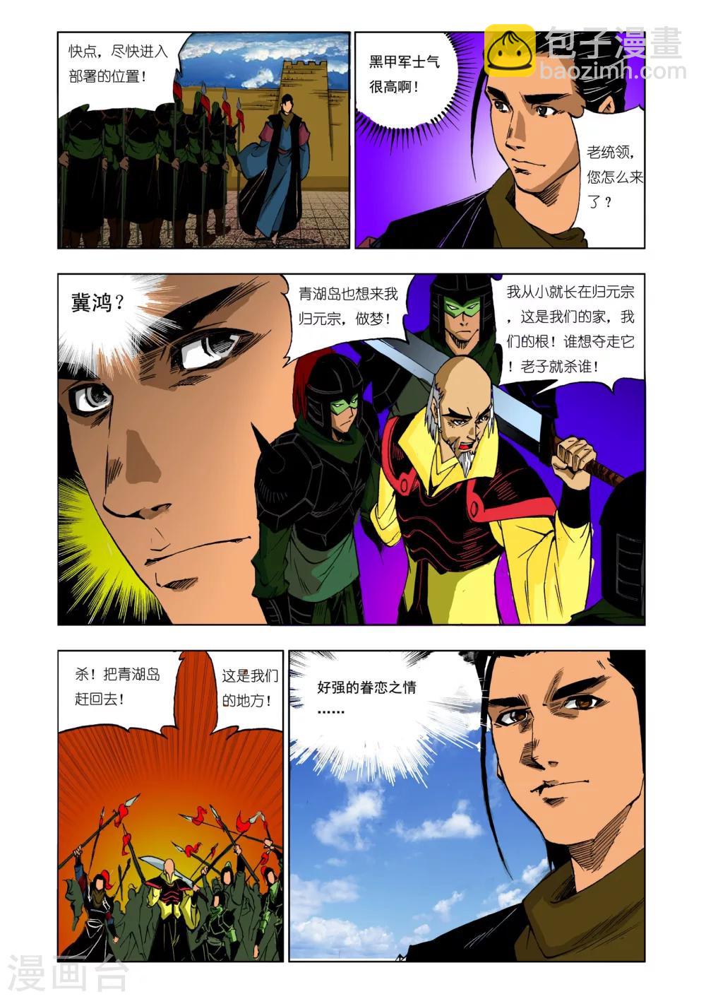 🍴九鼎记 第195话 第8页