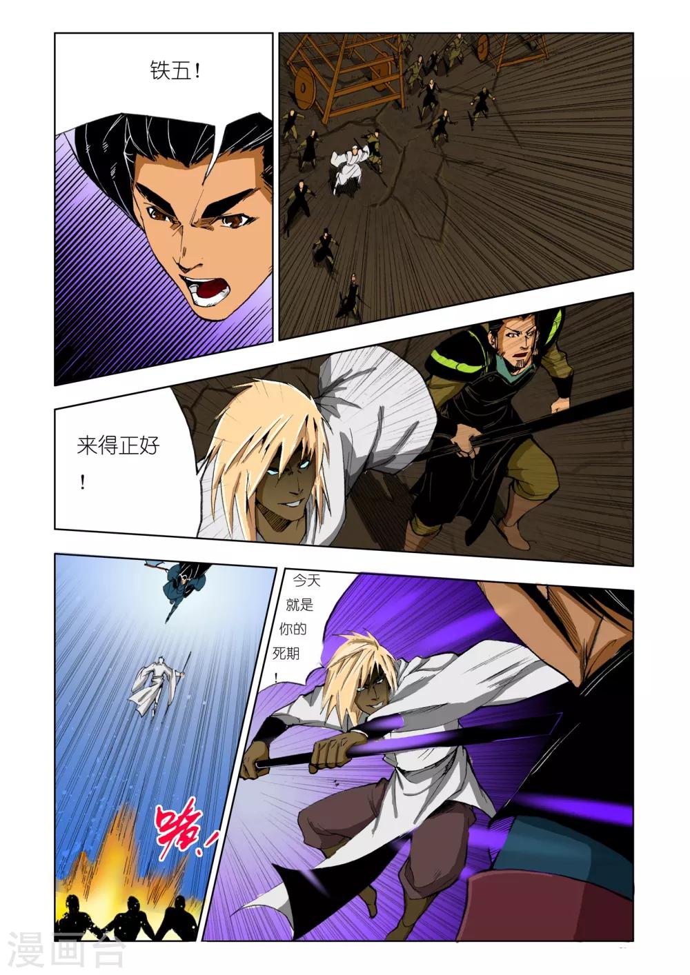 🍴九鼎记 第197话 第1页