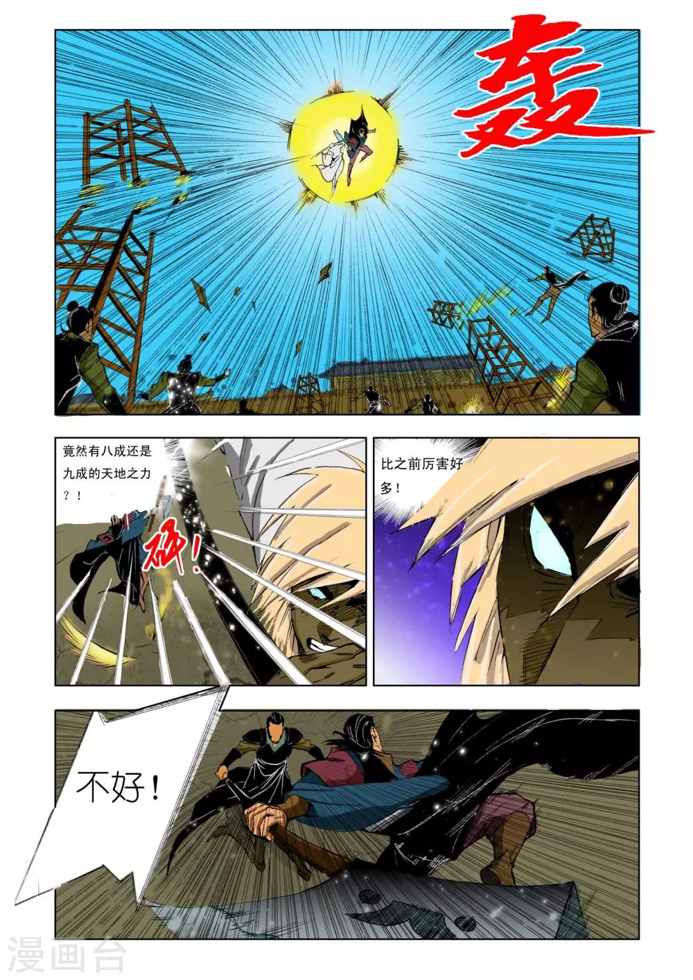 🍴九鼎记 第197话 第2页