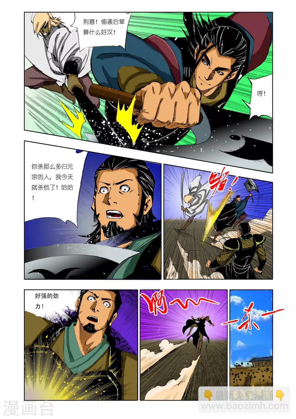 🍴九鼎记 第197话 第3页