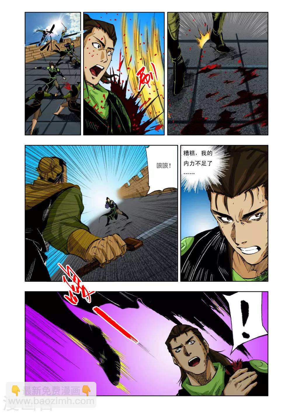 🍴九鼎记 第197话 第4页