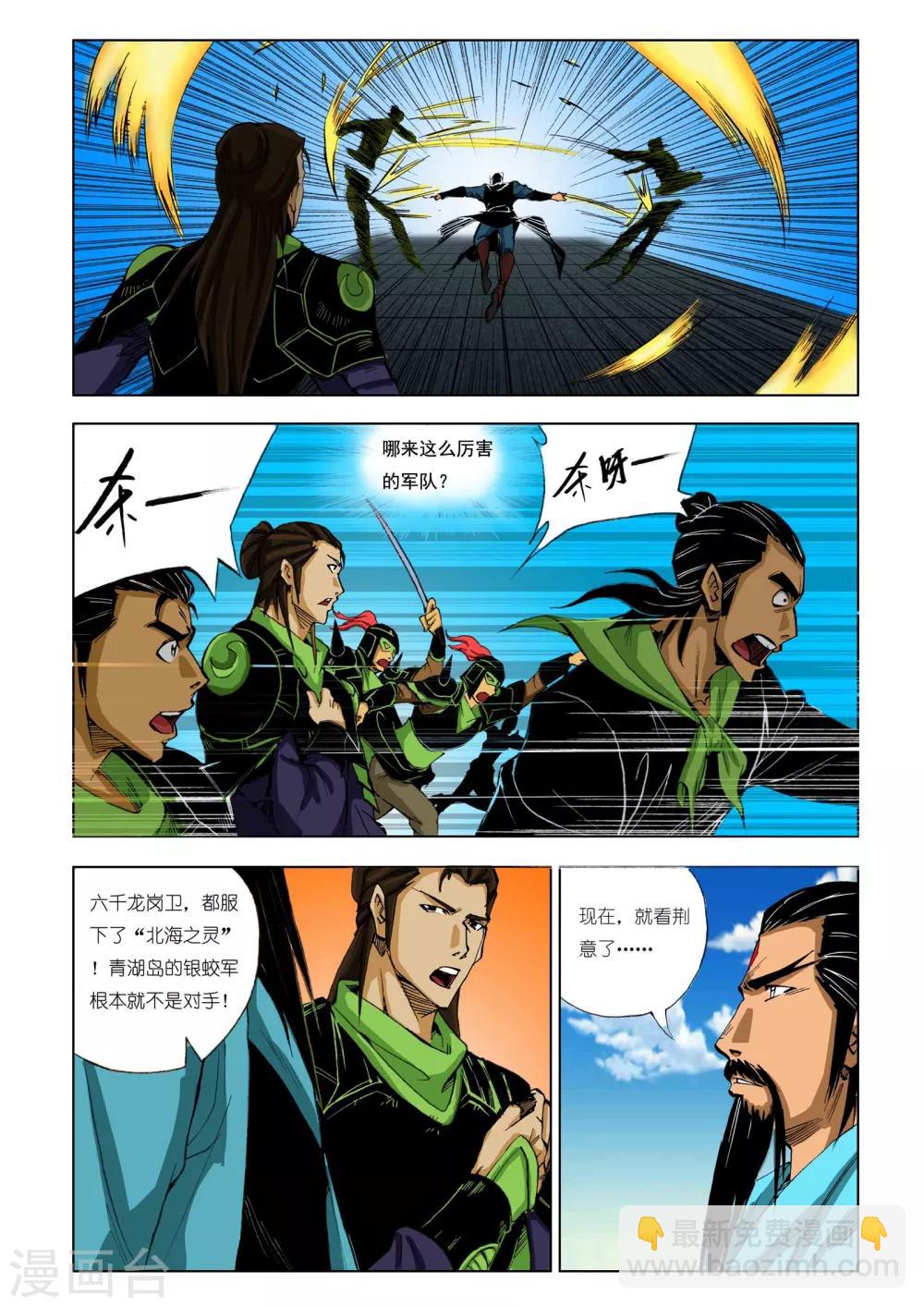 🍴九鼎记 第197话 第5页