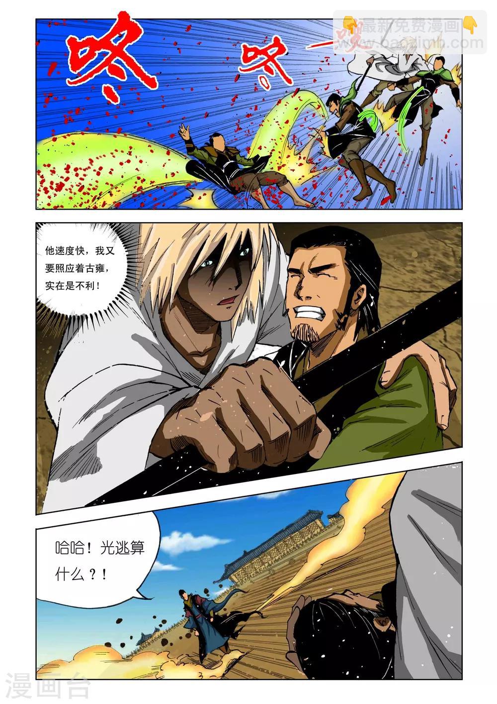 🍴九鼎记 第197话 第6页