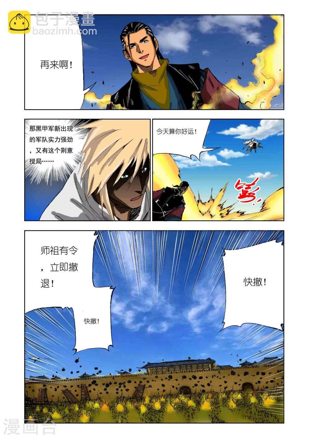 🍴九鼎记 第197话 第7页