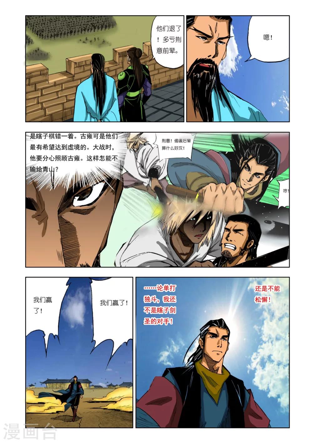 🍴九鼎记 第197话 第8页