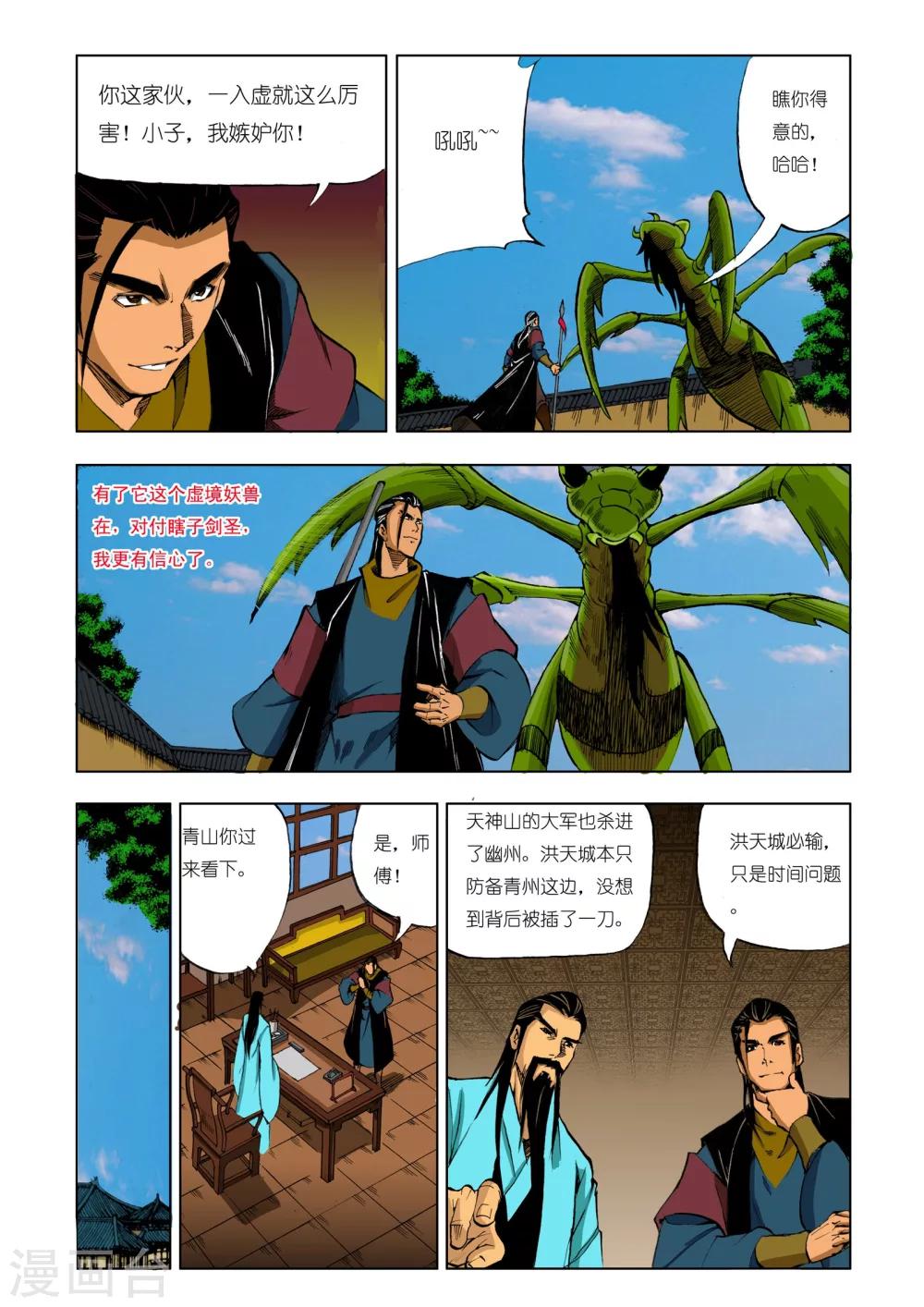 🍴九鼎记 第199话 第1页