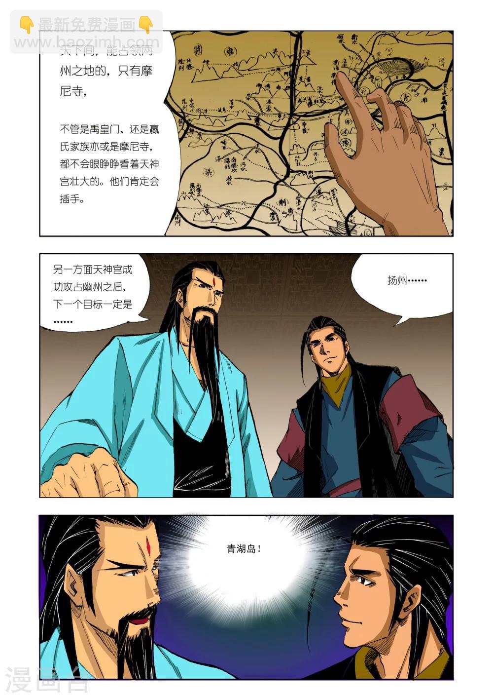 🍴九鼎记 第199话 第2页