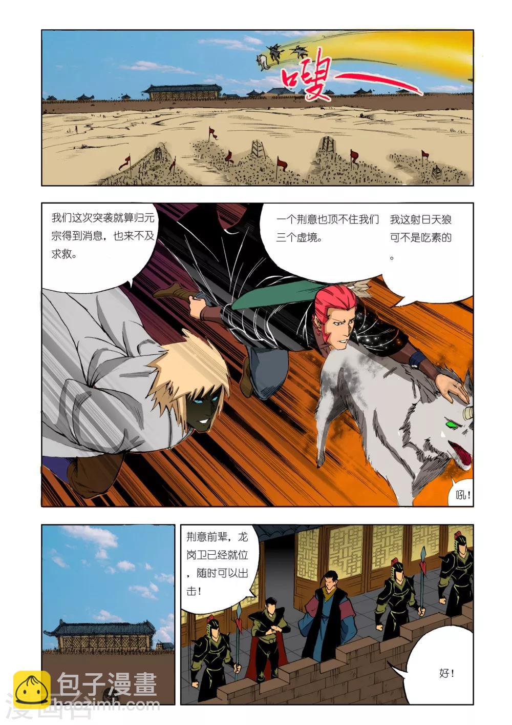 🍴九鼎记 第199话 第3页