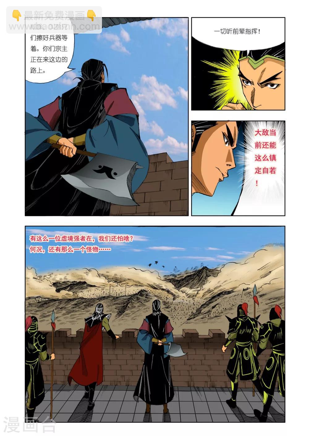🍴九鼎记 第199话 第4页