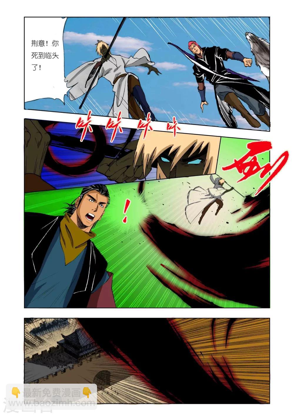 🍴九鼎记 第199话 第5页