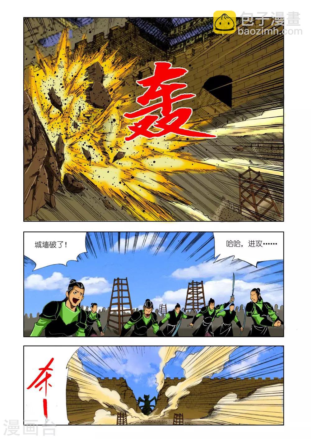 🍴九鼎记 第199话 第6页