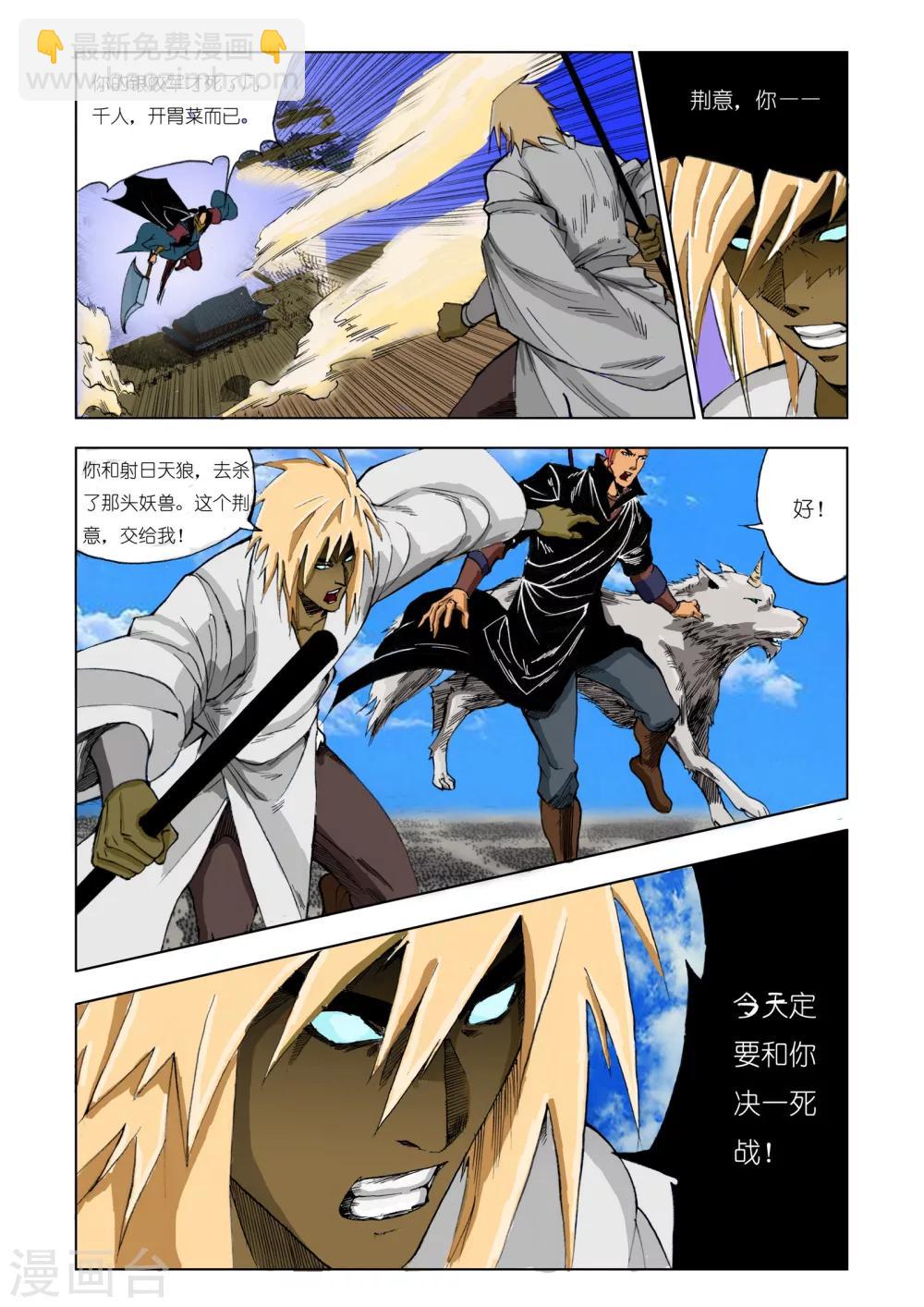 🍴九鼎记 第199话 第8页