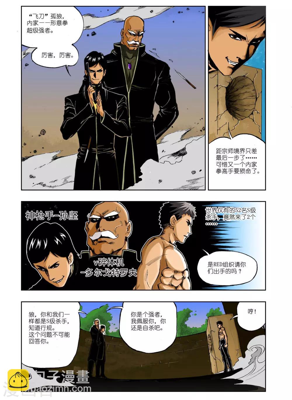 🍴九鼎记 第3话 第3页