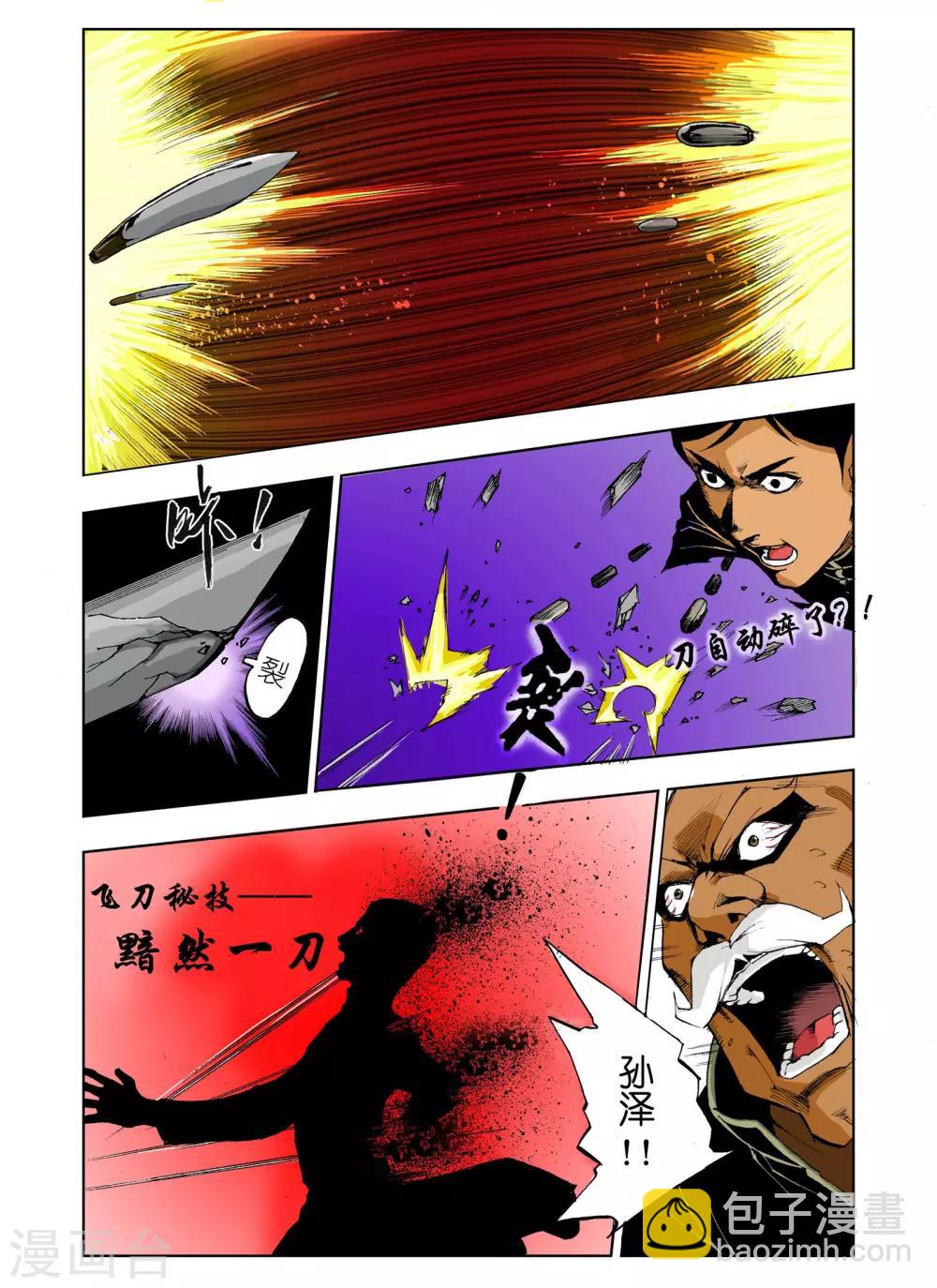 🍴九鼎记 第3话 第5页