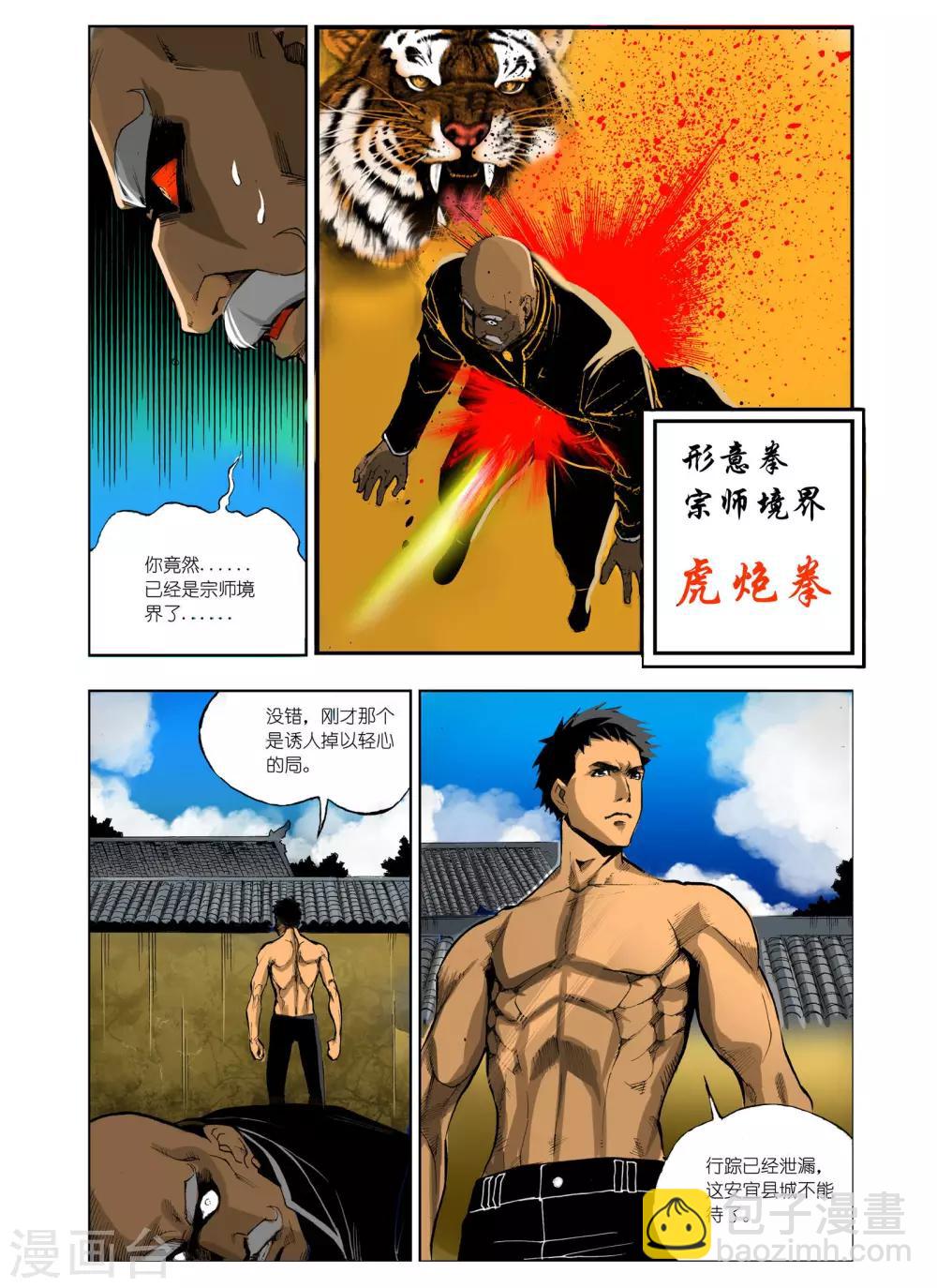 🍴九鼎记 第3话 第7页