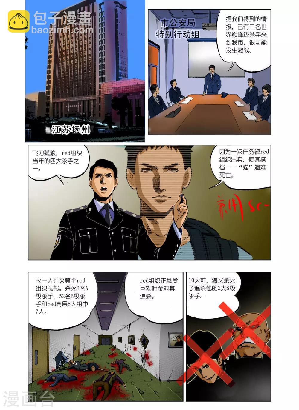 🍴九鼎记 第3话 第8页