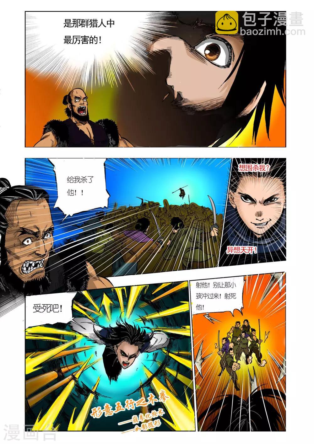 🍴九鼎记 第21话 第3页