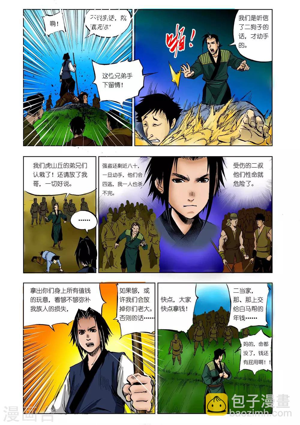 🍴九鼎记 第21话 第8页
