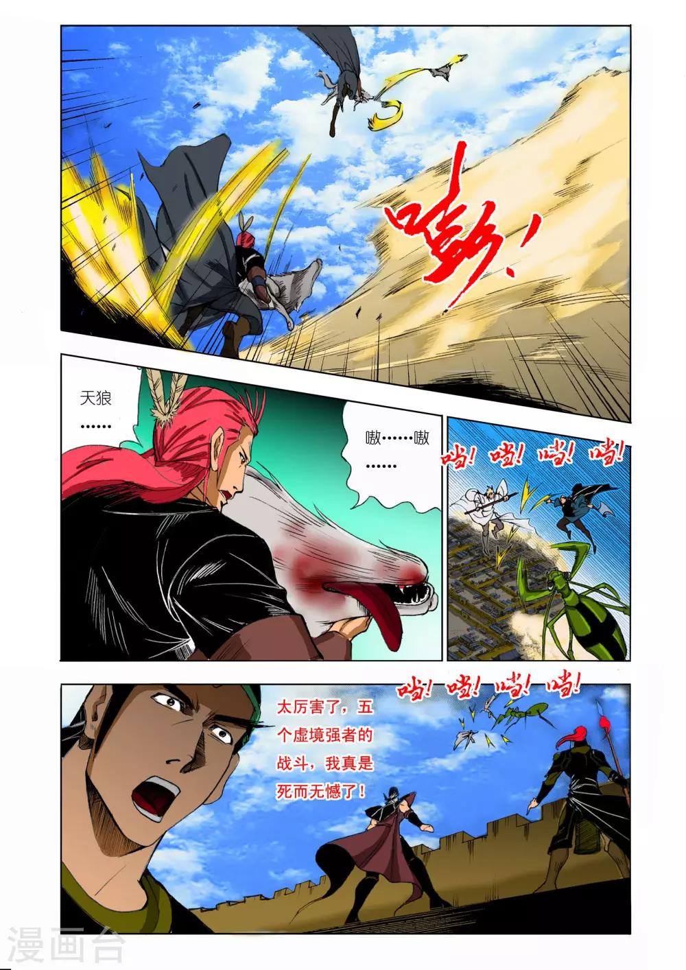 🍴九鼎记 第201话 第1页