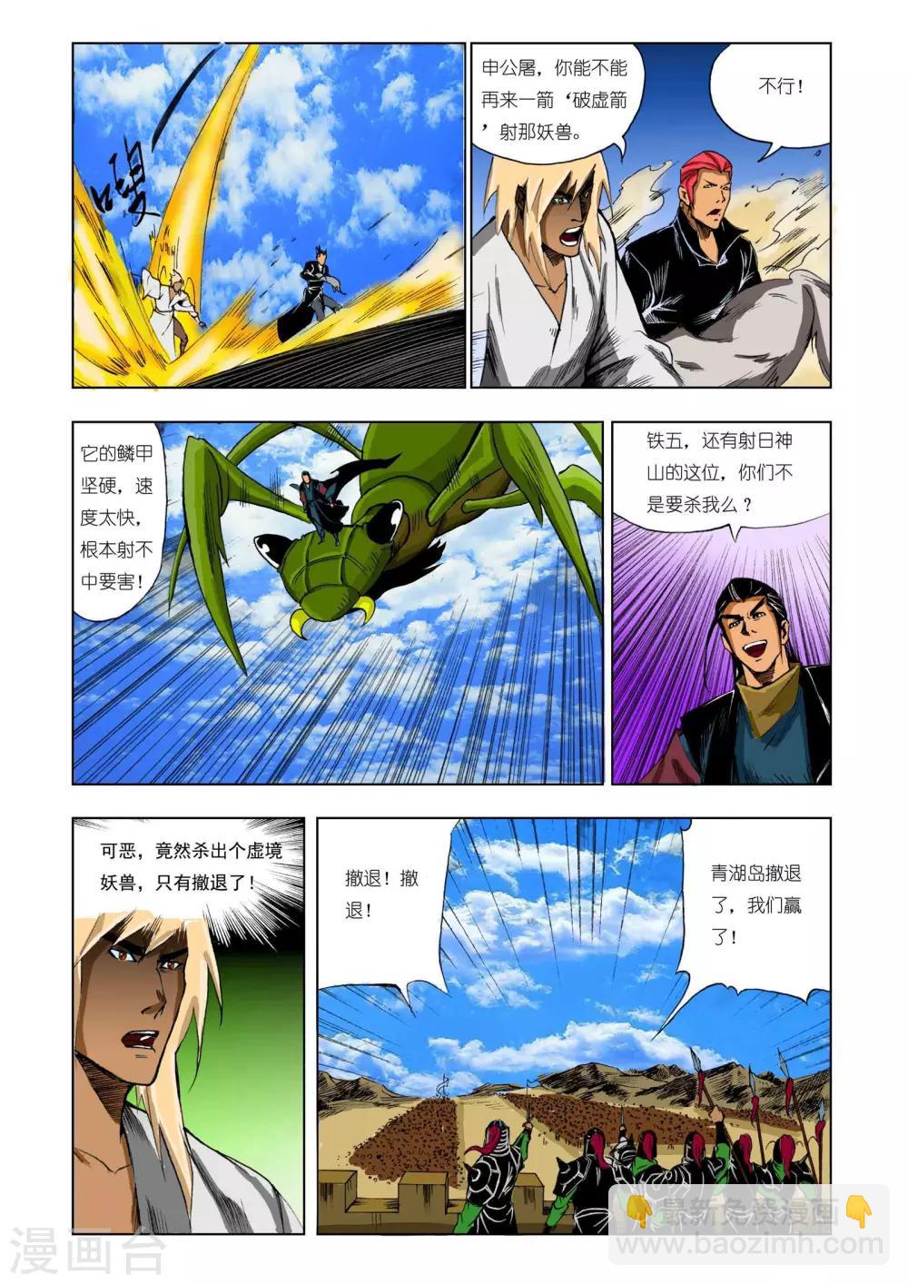 🍴九鼎记 第201话 第2页