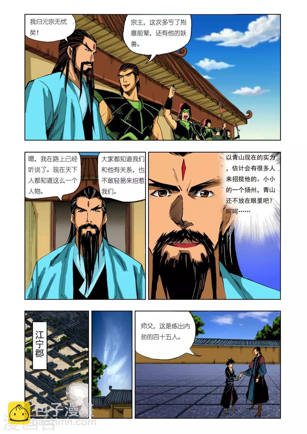 🍴九鼎记 第201话 第3页