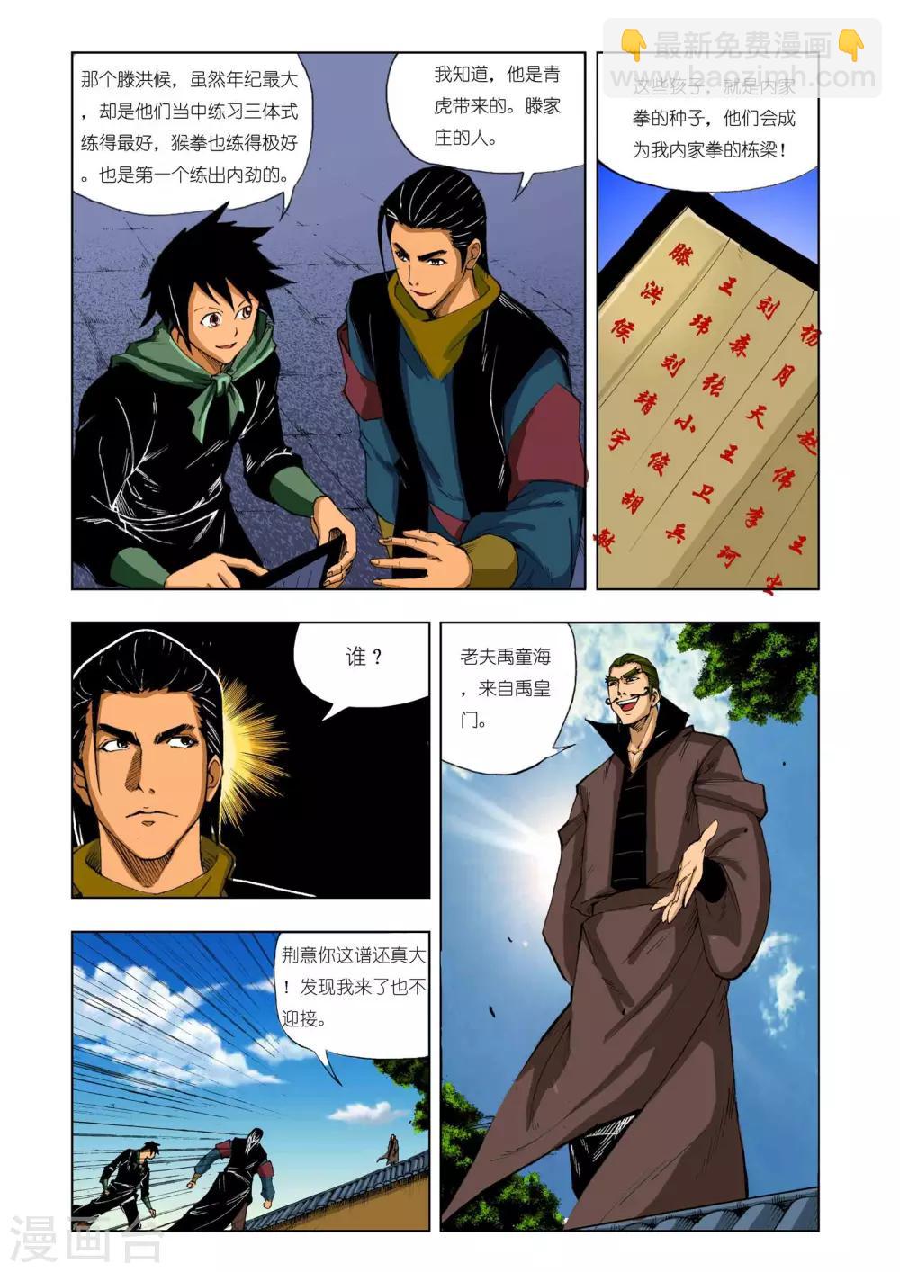 🍴九鼎记 第201话 第4页