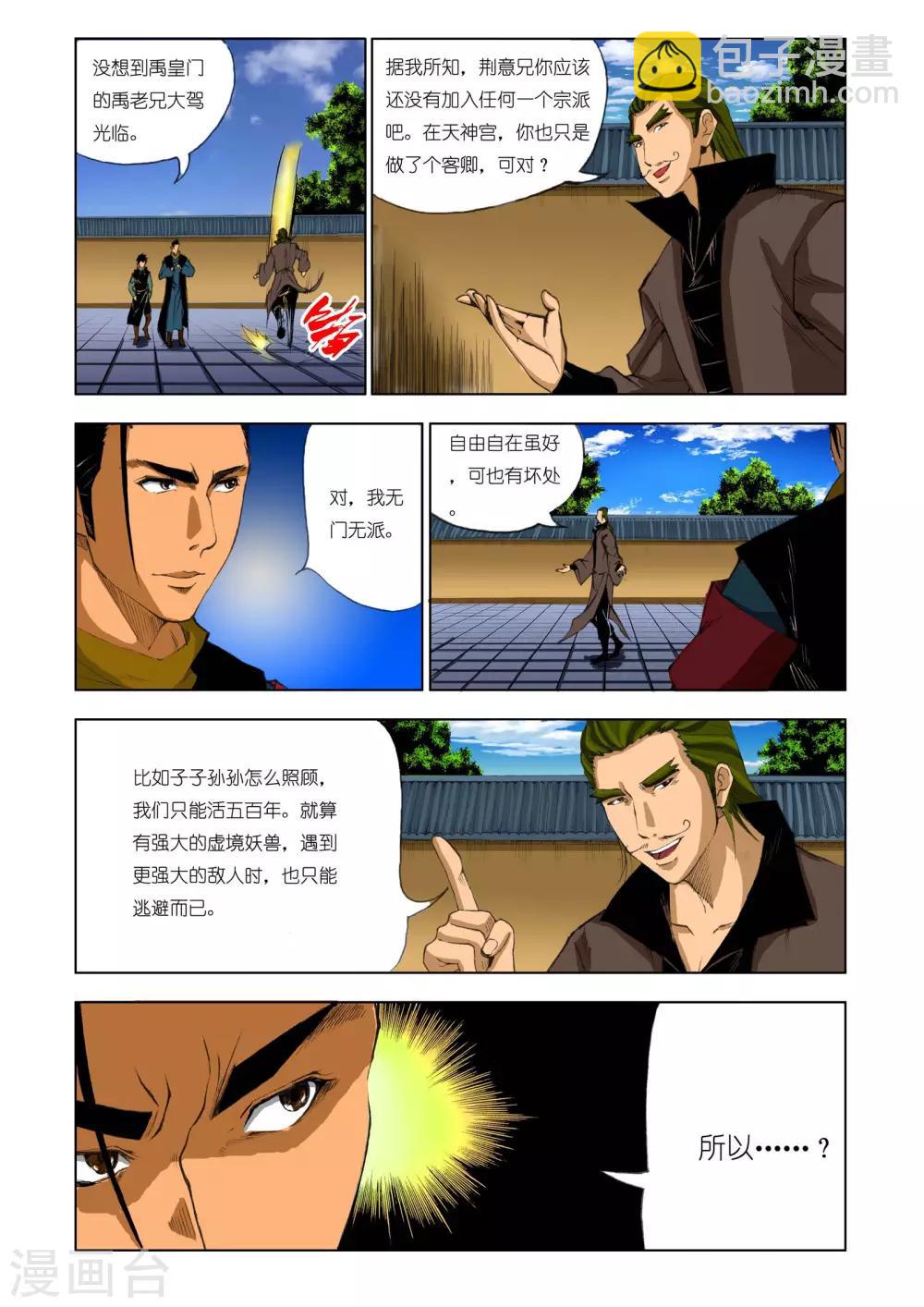 🍴九鼎记 第201话 第5页