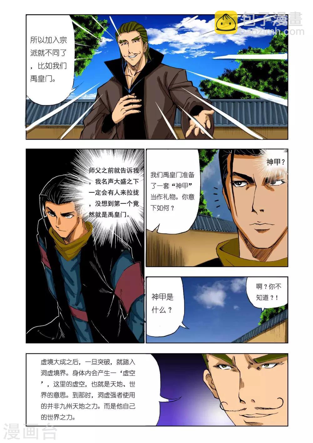 🍴九鼎记 第201话 第6页