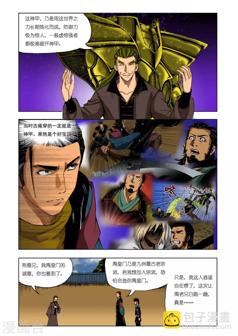 🍴九鼎记 第201话 第7页