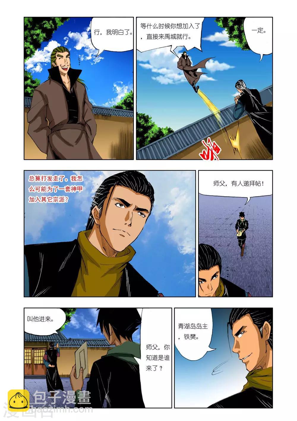 🍴九鼎记 第201话 第8页