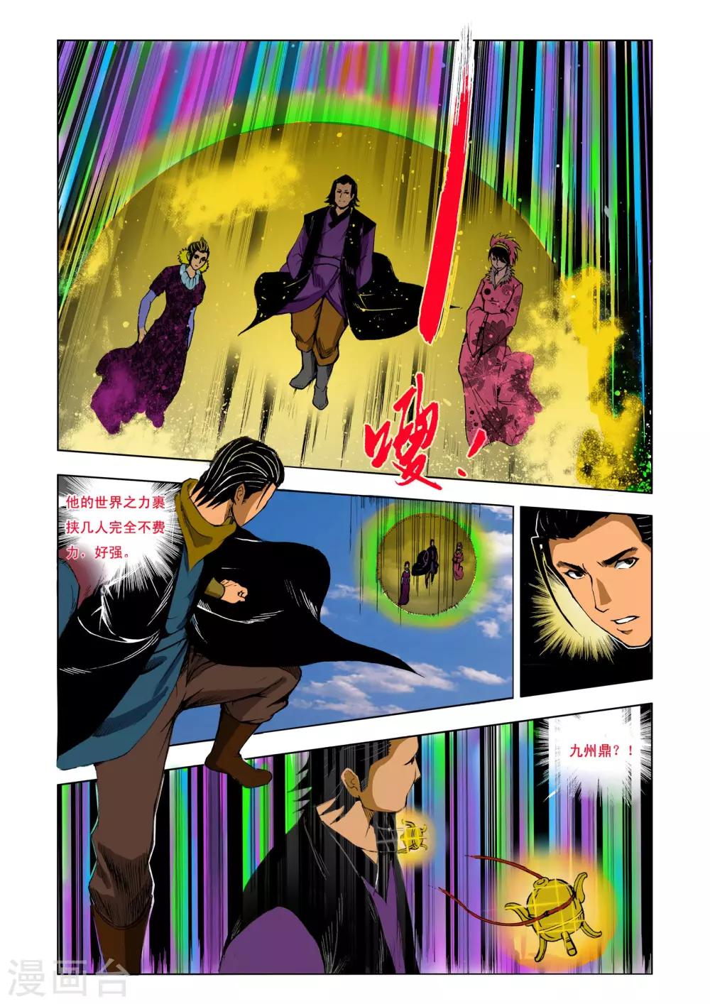 🍴九鼎记 第203话 第1页