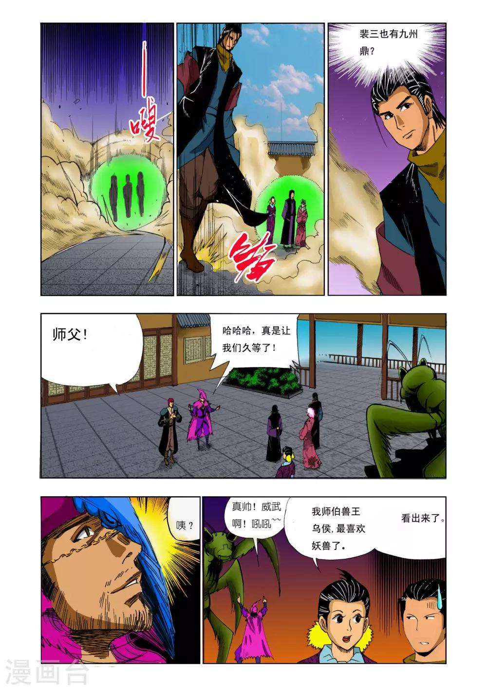 🍴九鼎记 第203话 第2页