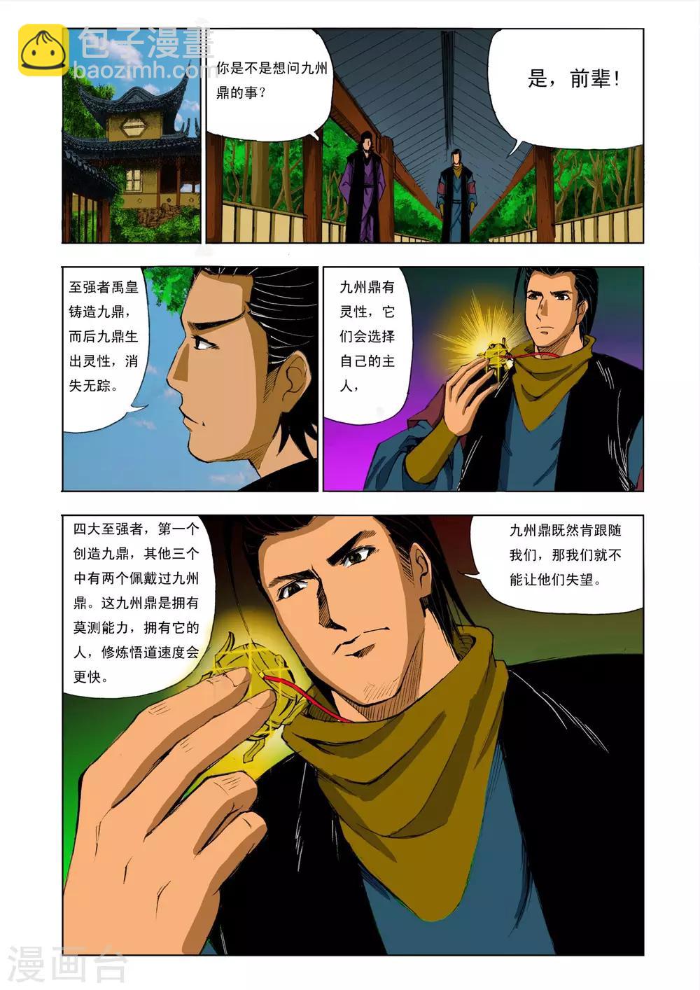 🍴九鼎记 第203话 第3页