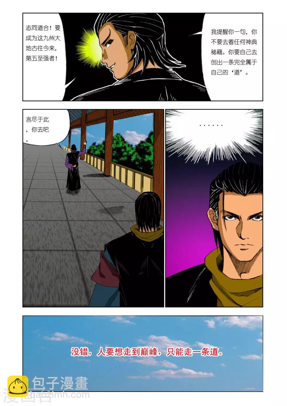🍴九鼎记 第203话 第4页